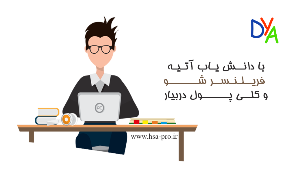 دانش یاب آتیه